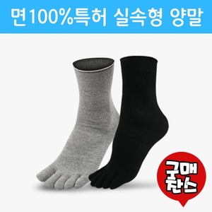 N01(A) 알뜰실속 남녀공용 면백 N쿨 무압박 발가락 중목 (좌우X / 뒤꿈치X)_5족